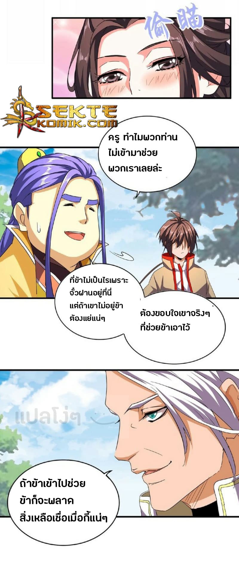 Magic Emperor ตอนที่ 39 12