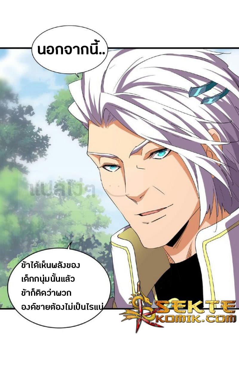 Magic Emperor ตอนที่ 39 13