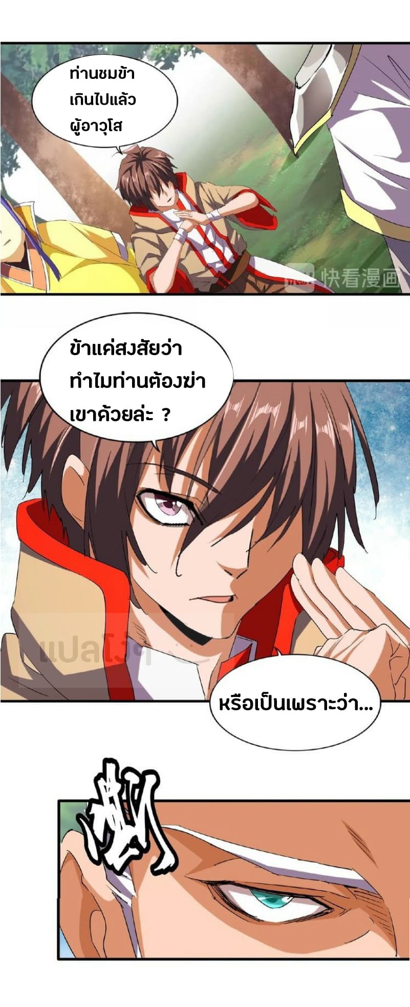 Magic Emperor ตอนที่ 39 14