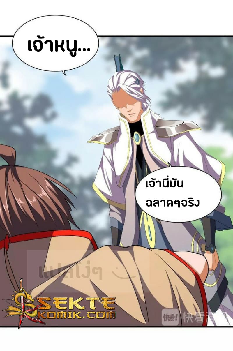 Magic Emperor ตอนที่ 39 15