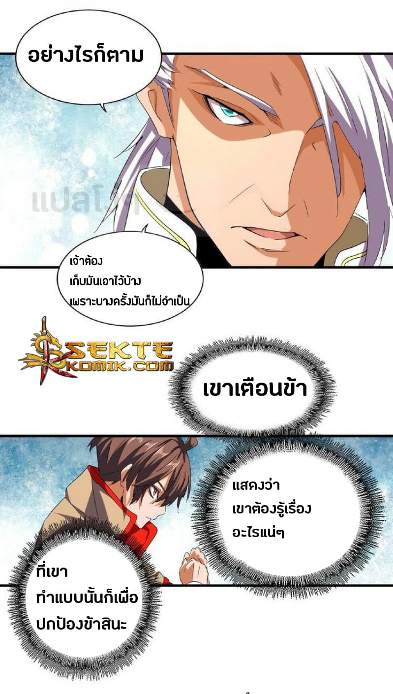 Magic Emperor ตอนที่ 39 16