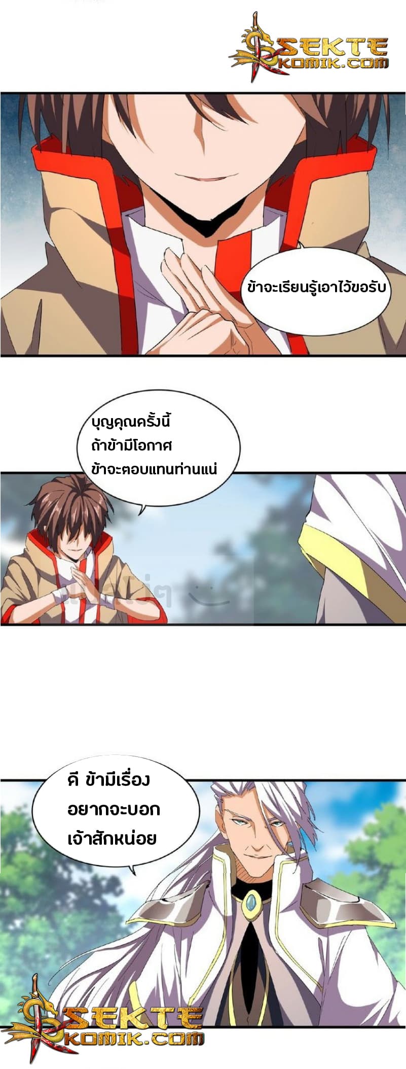 Magic Emperor ตอนที่ 39 17