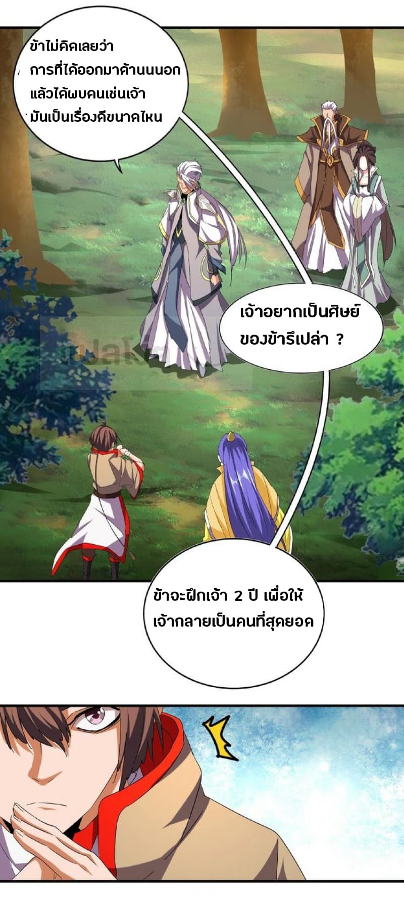 Magic Emperor ตอนที่ 39 18