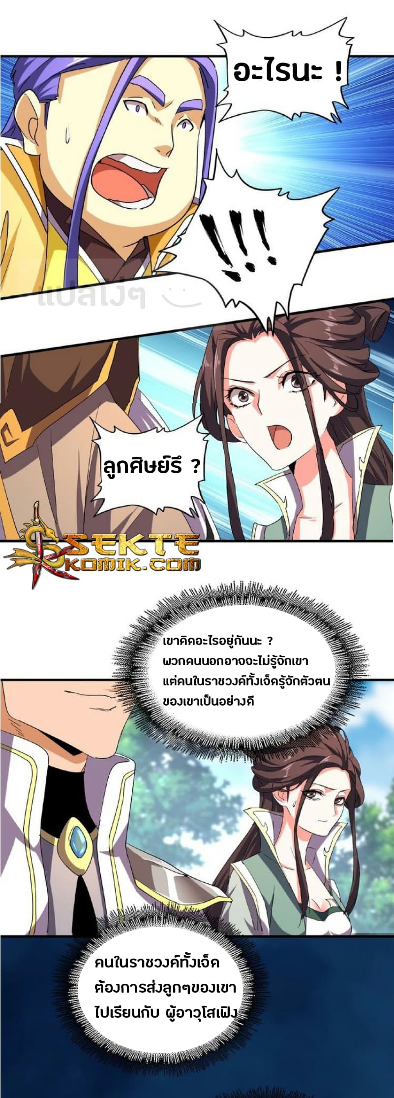 Magic Emperor ตอนที่ 39 19