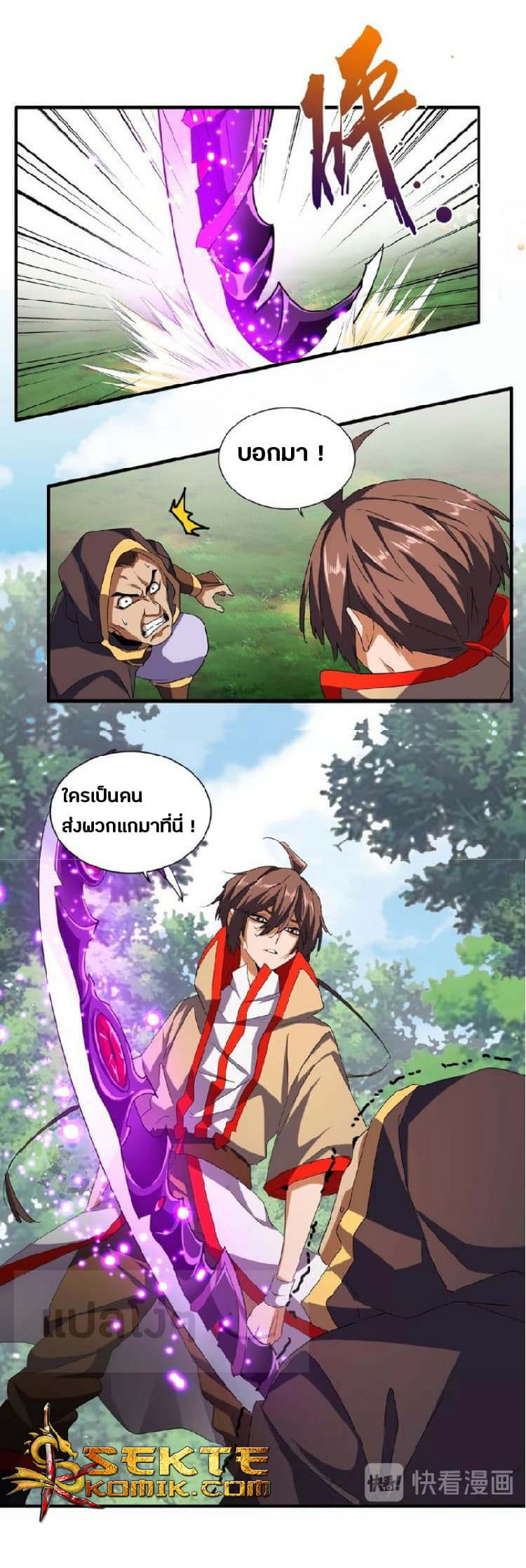 Magic Emperor ตอนที่ 39 2