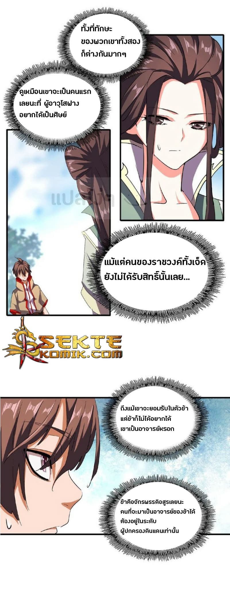 Magic Emperor ตอนที่ 39 21