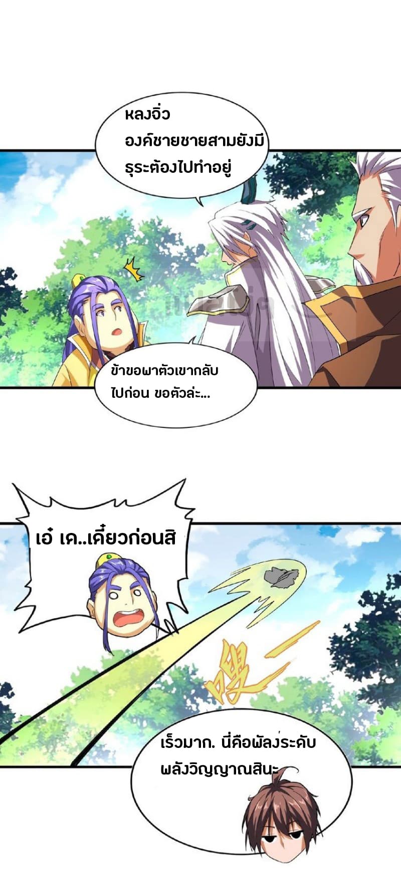Magic Emperor ตอนที่ 39 22