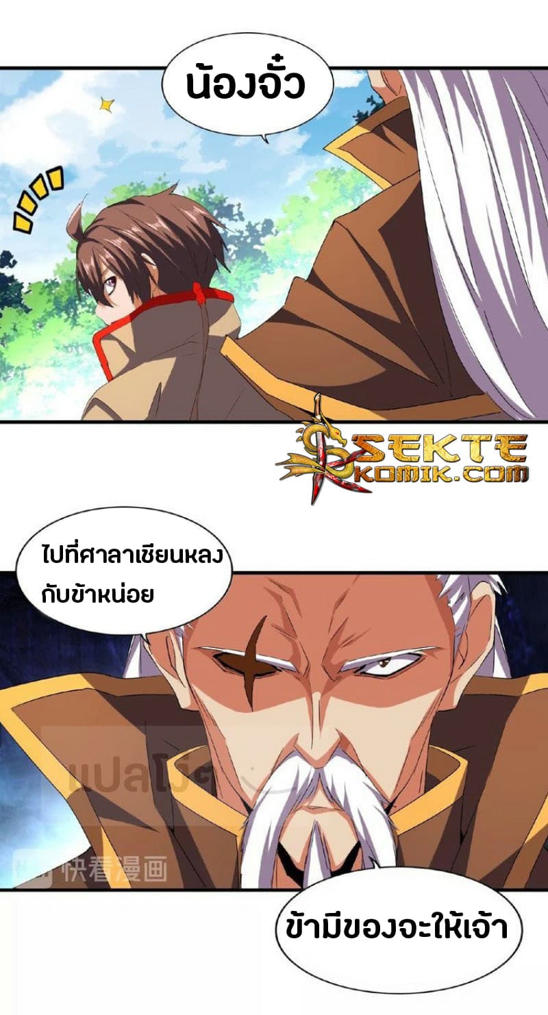 Magic Emperor ตอนที่ 39 23