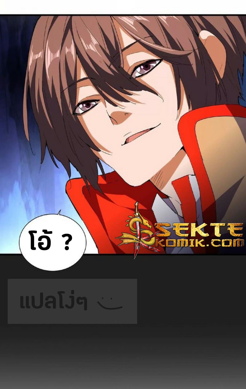 Magic Emperor ตอนที่ 39 24