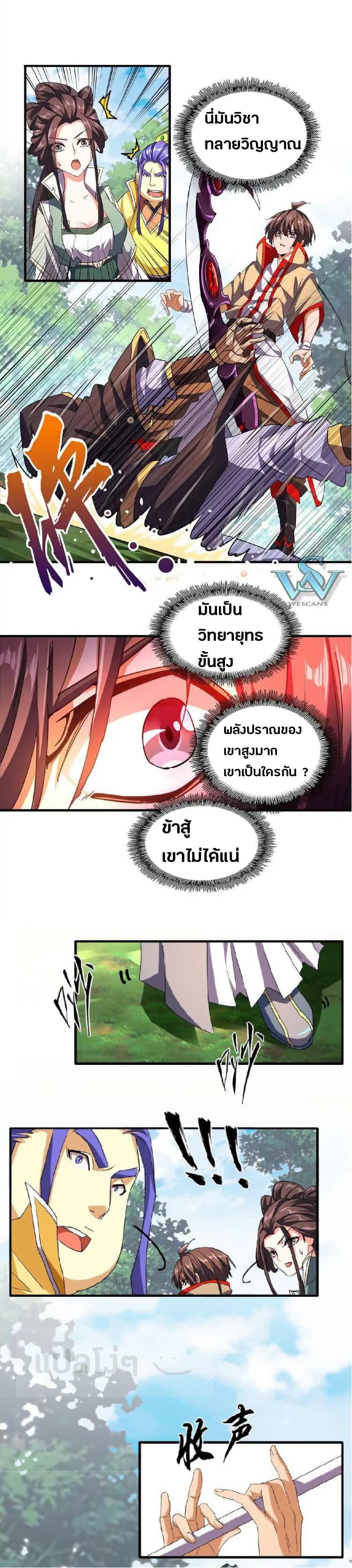 Magic Emperor ตอนที่ 39 4