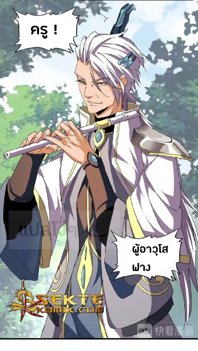 Magic Emperor ตอนที่ 39 5
