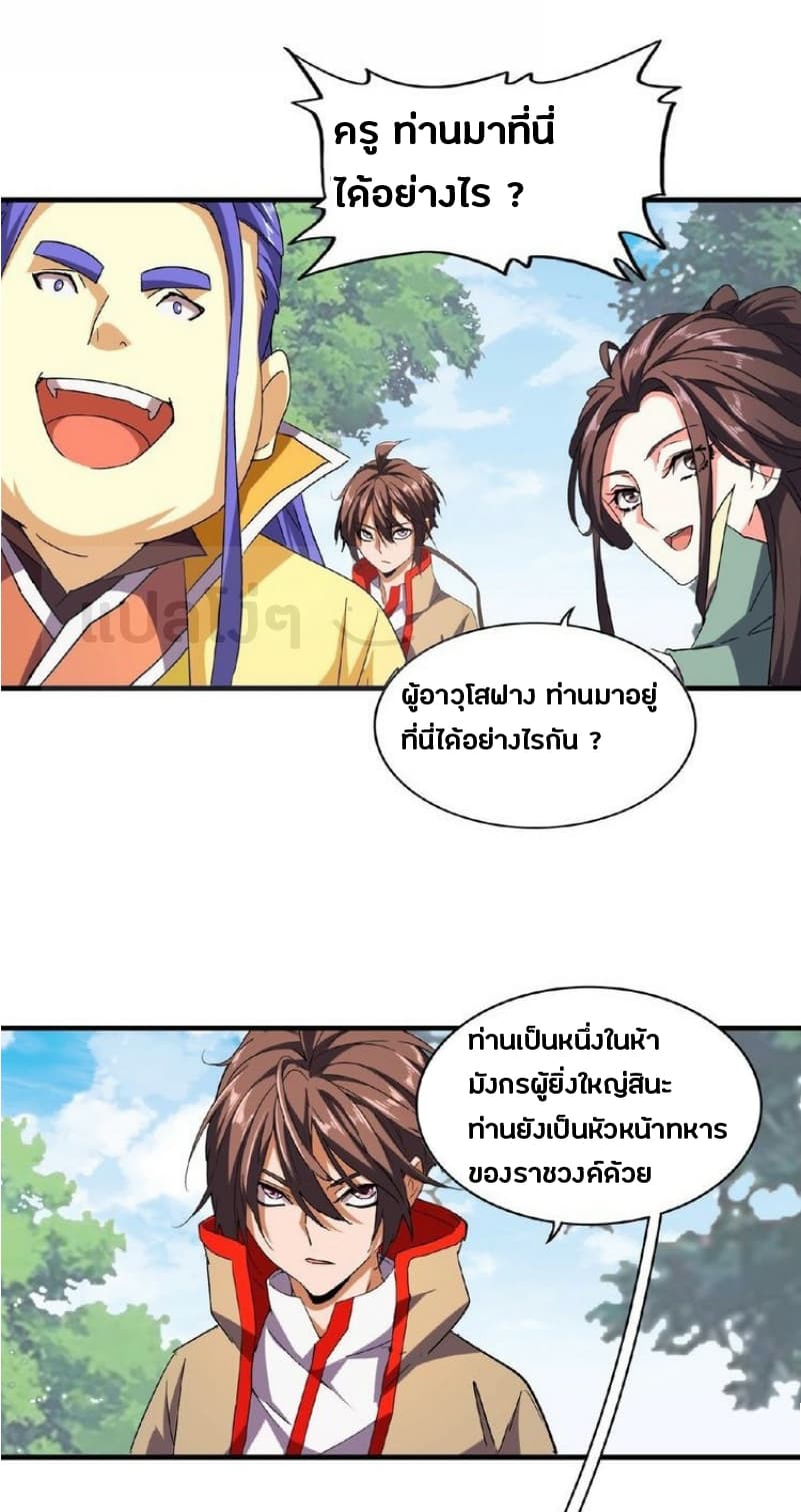 Magic Emperor ตอนที่ 39 6