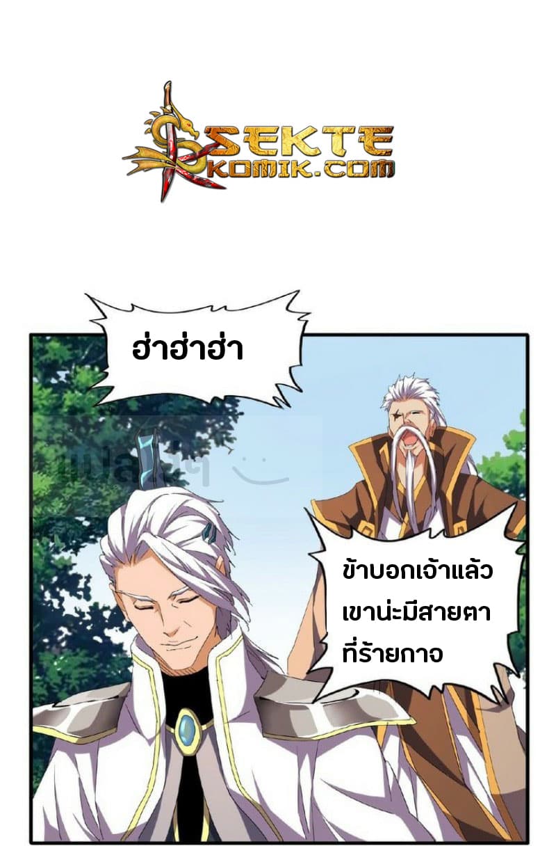 Magic Emperor ตอนที่ 39 8