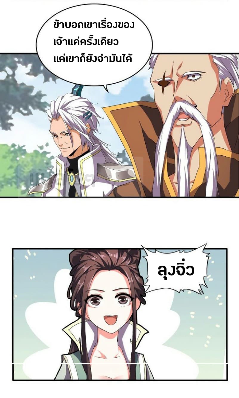 Magic Emperor ตอนที่ 39 9
