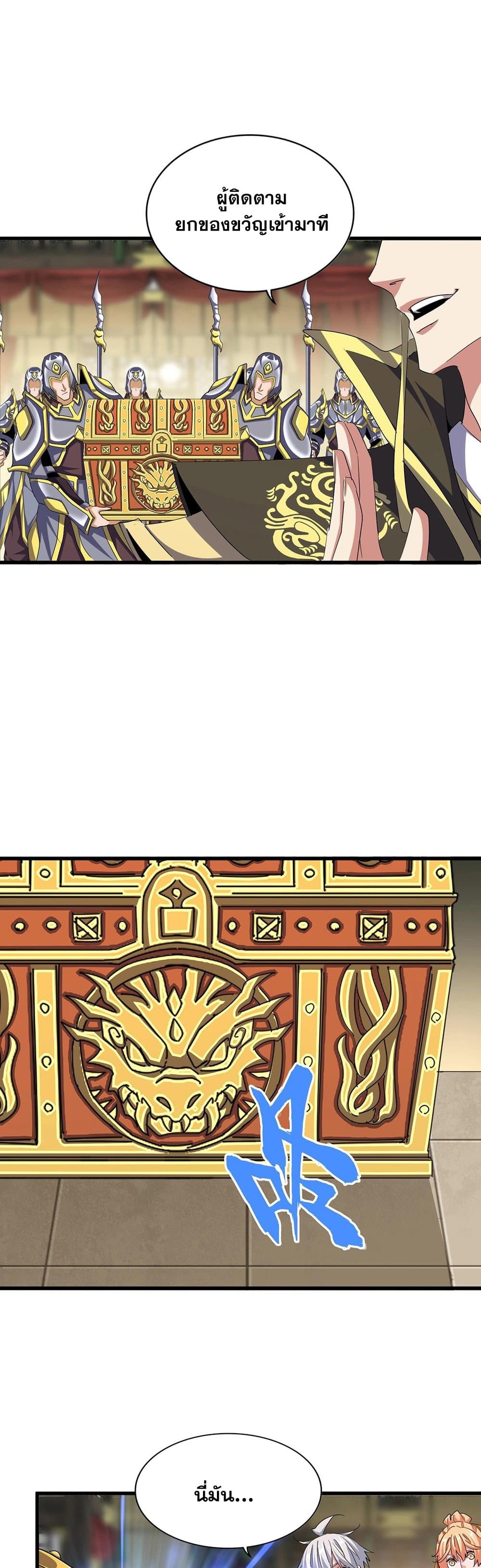 Magic Emperor ราชาจอมเวทย์ ตอนที่ 390 หน้า 10