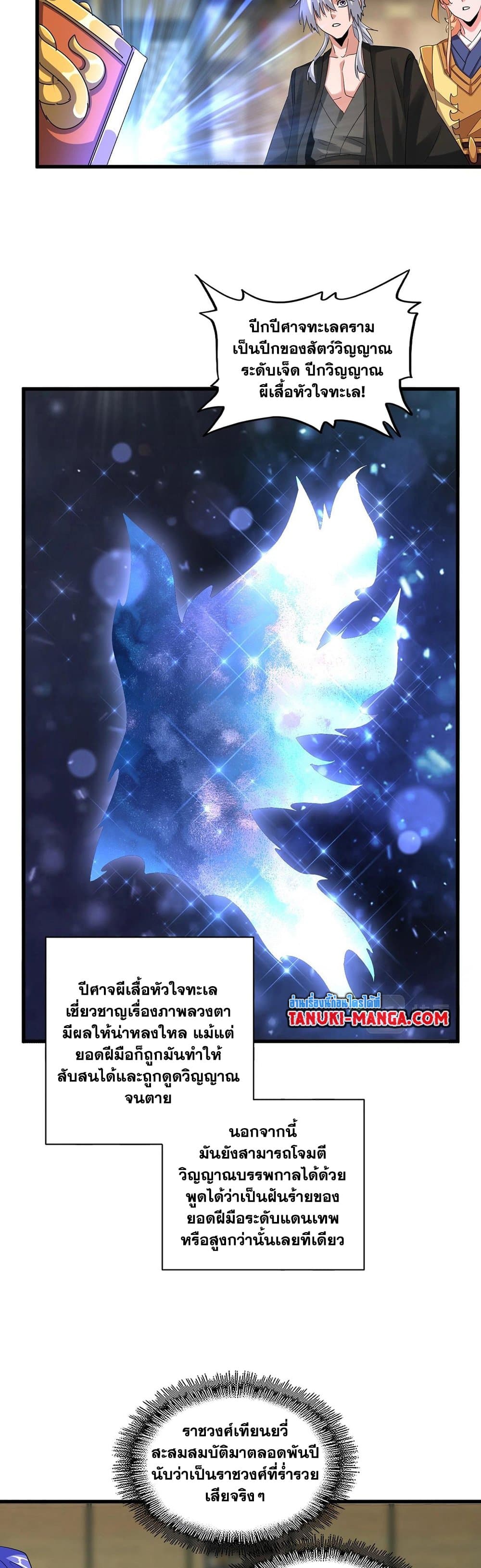 Magic Emperor ราชาจอมเวทย์ ตอนที่ 390 หน้า 11