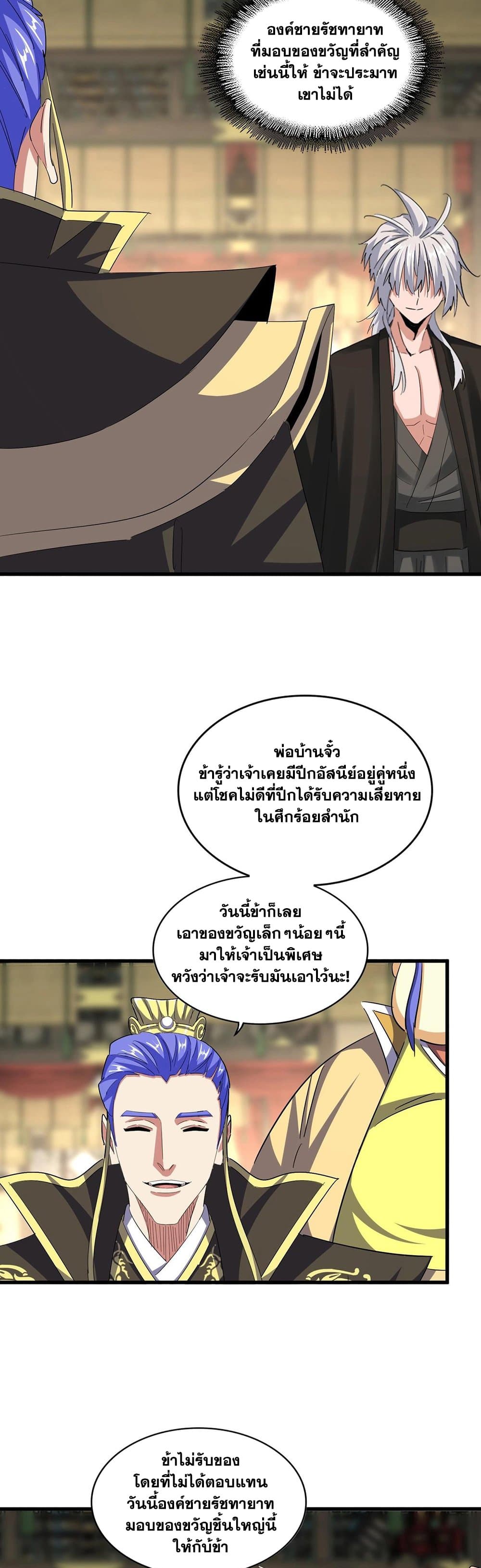 Magic Emperor ราชาจอมเวทย์ ตอนที่ 390 หน้า 12