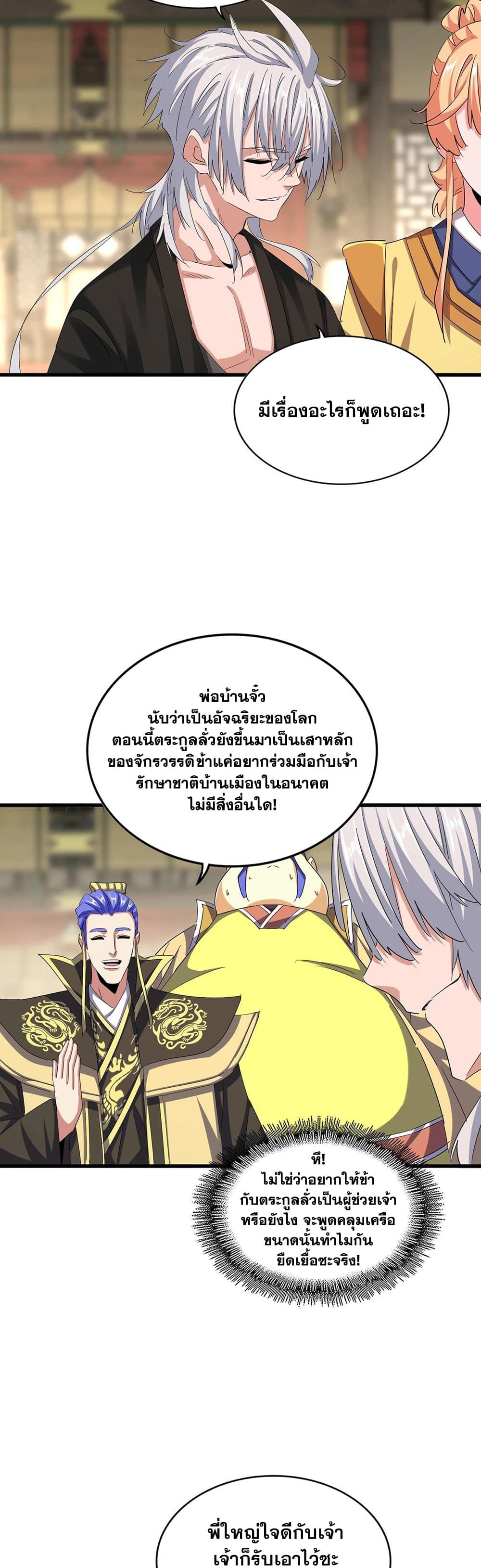 Magic Emperor ราชาจอมเวทย์ ตอนที่ 390 หน้า 13