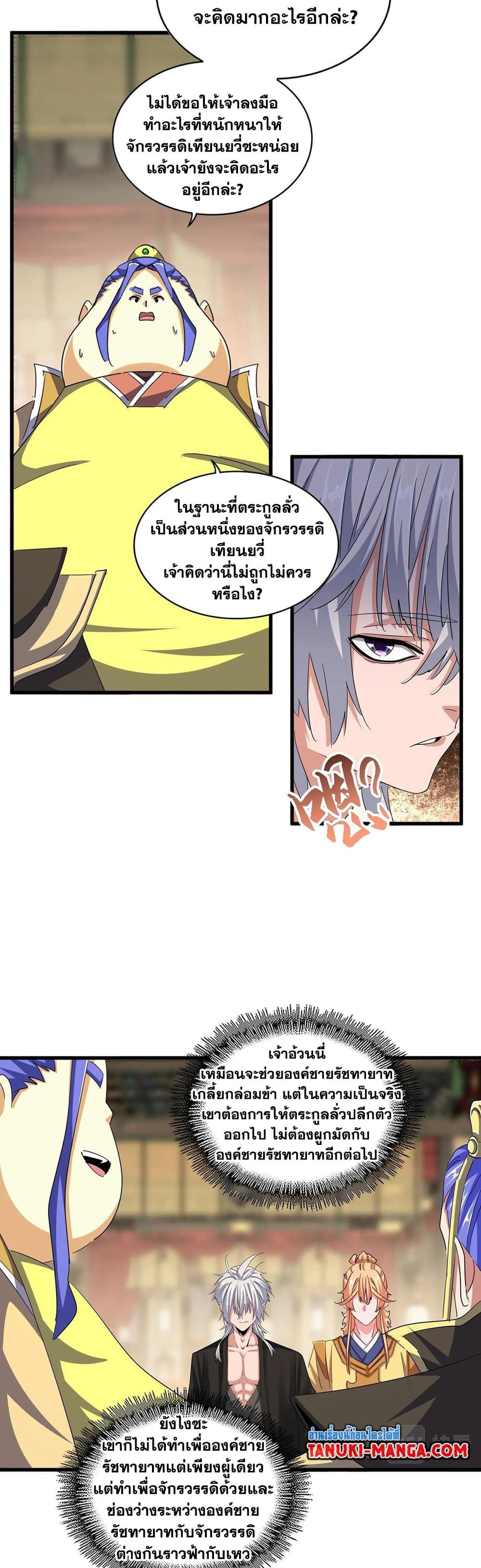 Magic Emperor ราชาจอมเวทย์ ตอนที่ 390 หน้า 14