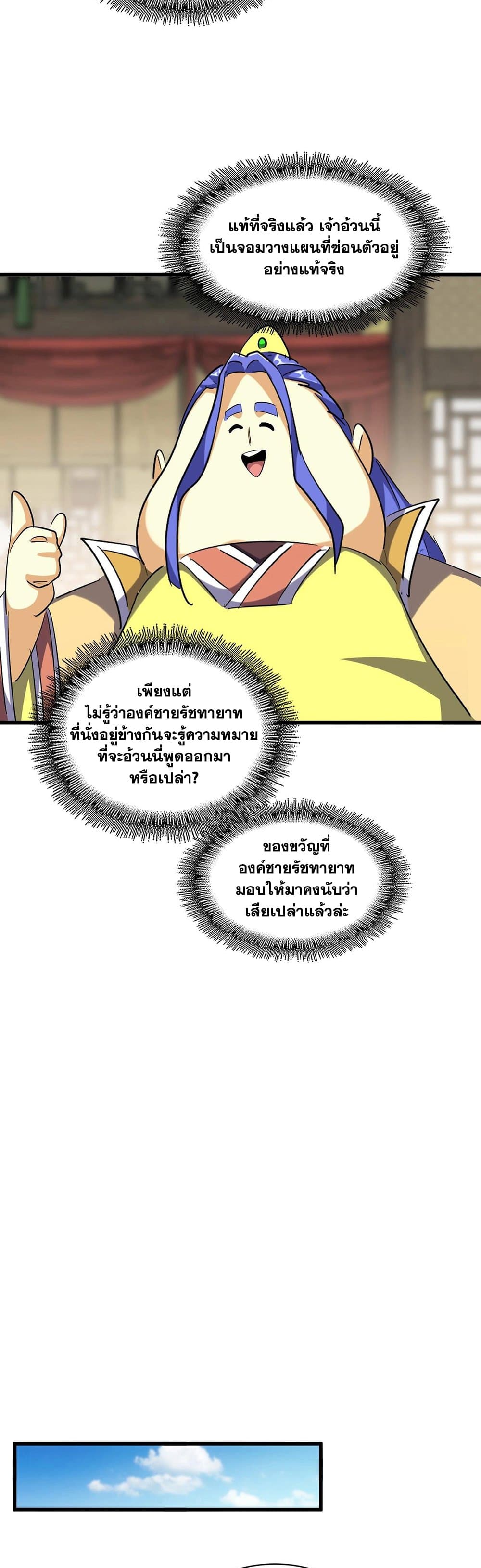 Magic Emperor ราชาจอมเวทย์ ตอนที่ 390 หน้า 15
