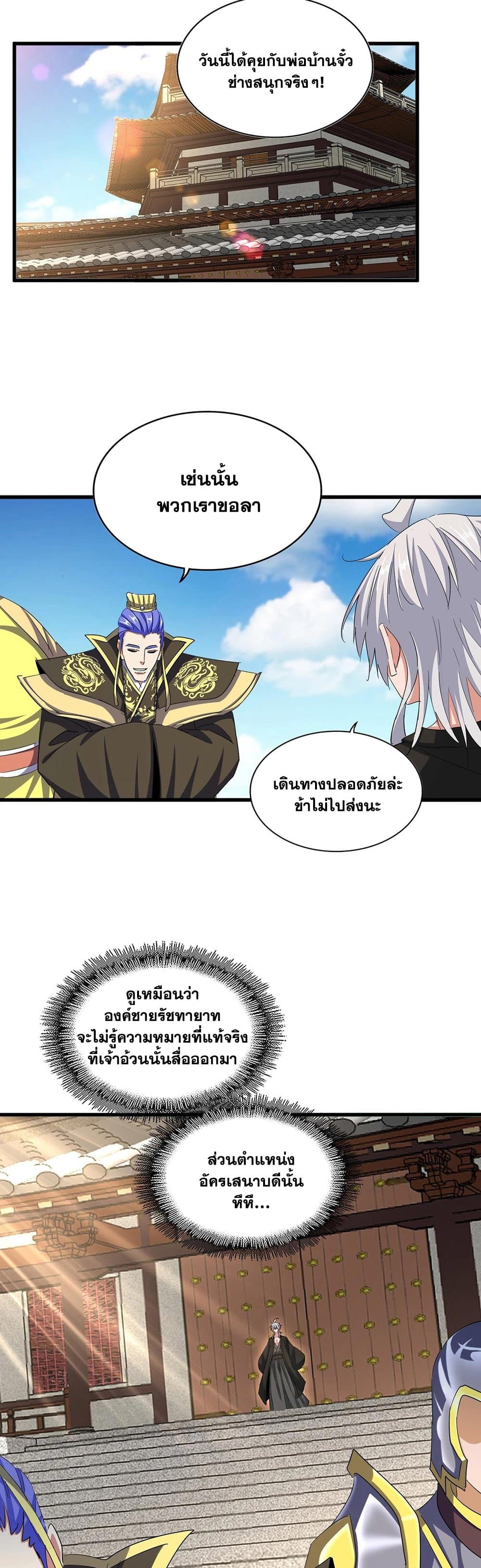 Magic Emperor ราชาจอมเวทย์ ตอนที่ 390 หน้า 16