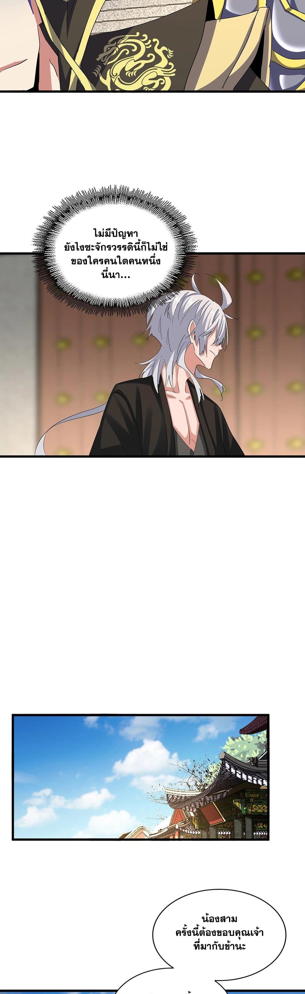 Magic Emperor ราชาจอมเวทย์ ตอนที่ 390 หน้า 17