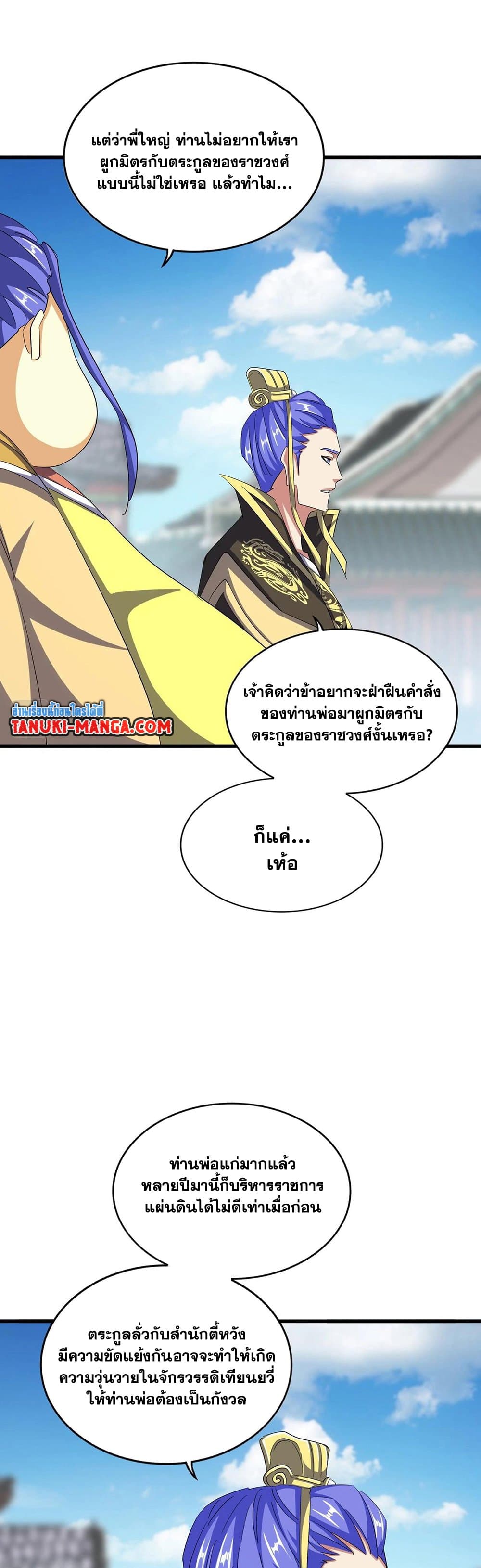 Magic Emperor ราชาจอมเวทย์ ตอนที่ 390 หน้า 19
