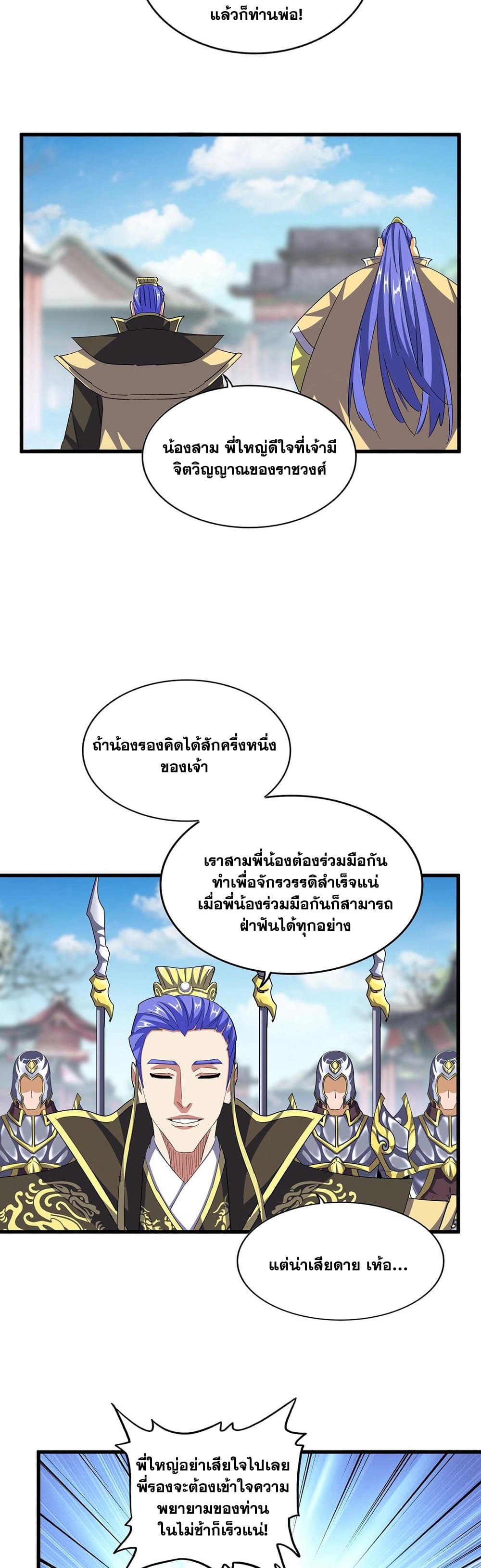 Magic Emperor ราชาจอมเวทย์ ตอนที่ 390 หน้า 21