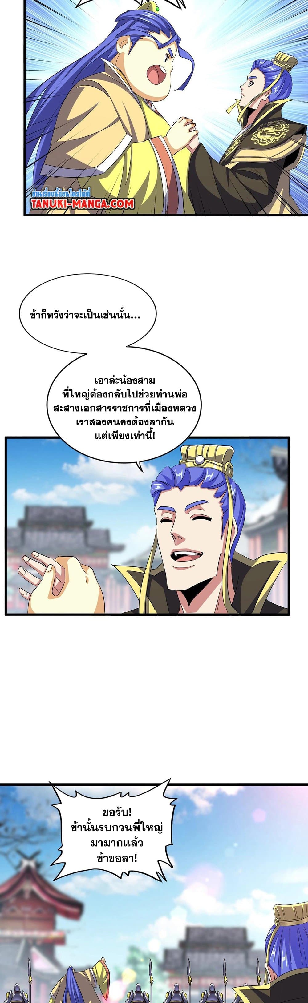 Magic Emperor ราชาจอมเวทย์ ตอนที่ 390 หน้า 22