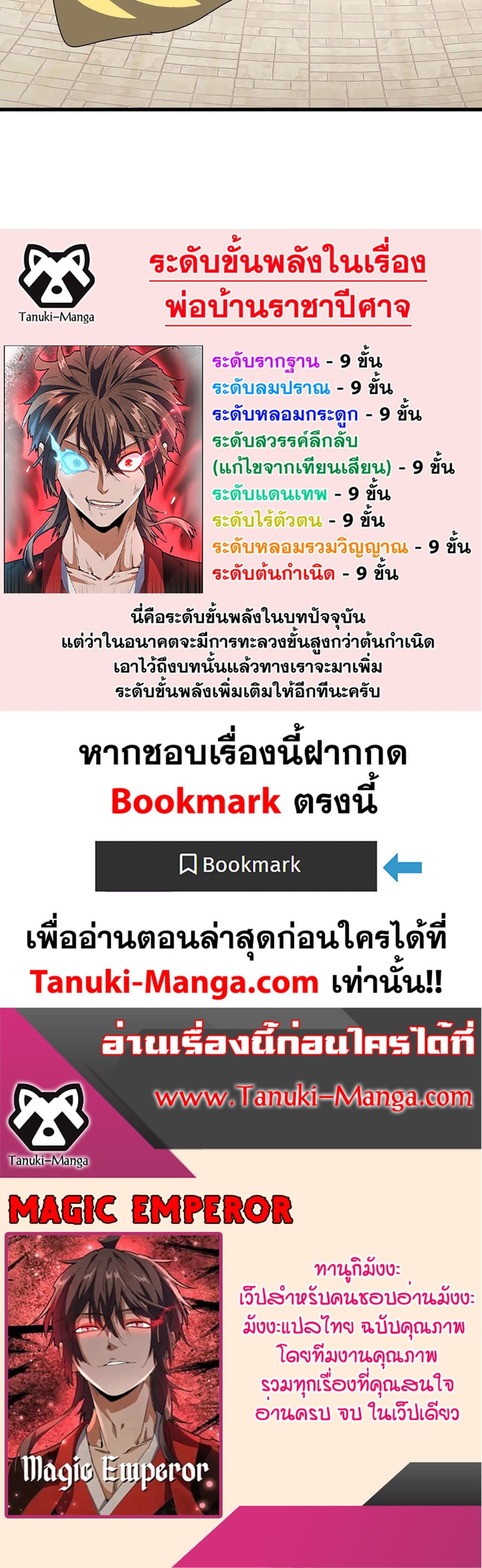 Magic Emperor ราชาจอมเวทย์ ตอนที่ 390 หน้า 25