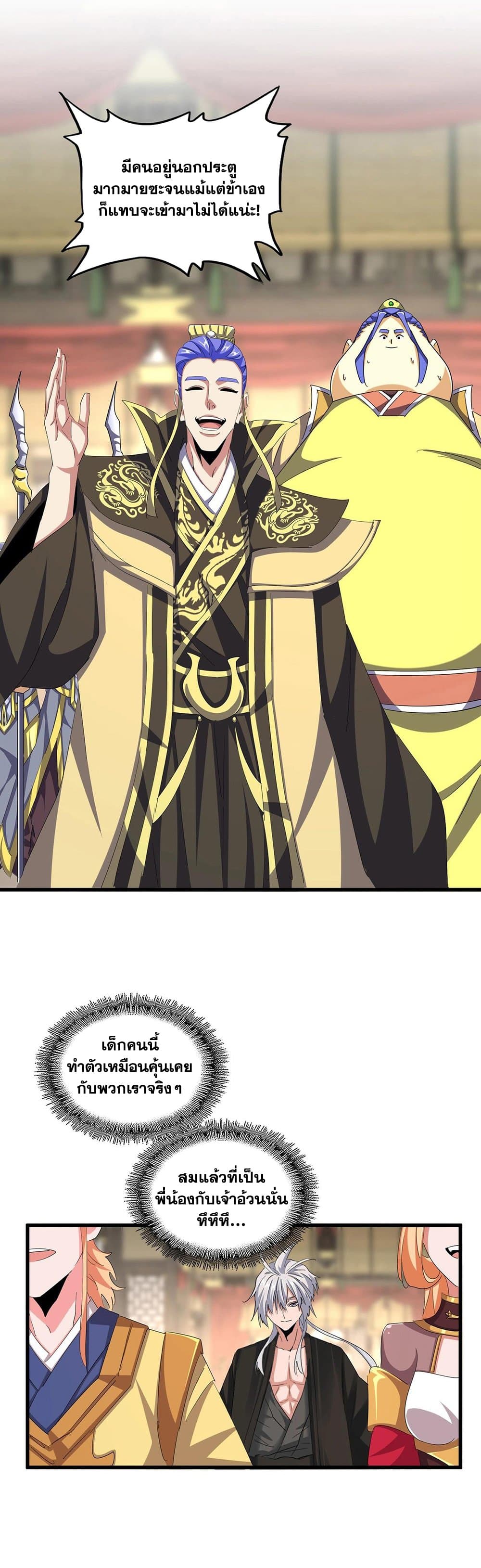 Magic Emperor ราชาจอมเวทย์ ตอนที่ 390 หน้า 4