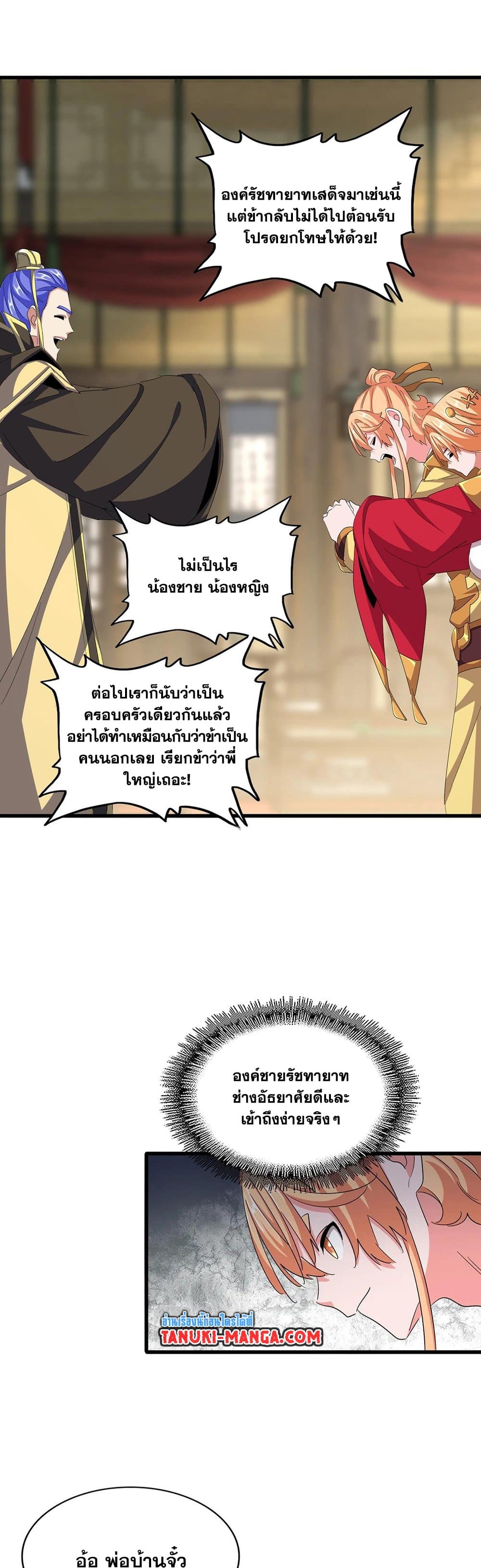 Magic Emperor ราชาจอมเวทย์ ตอนที่ 390 หน้า 5