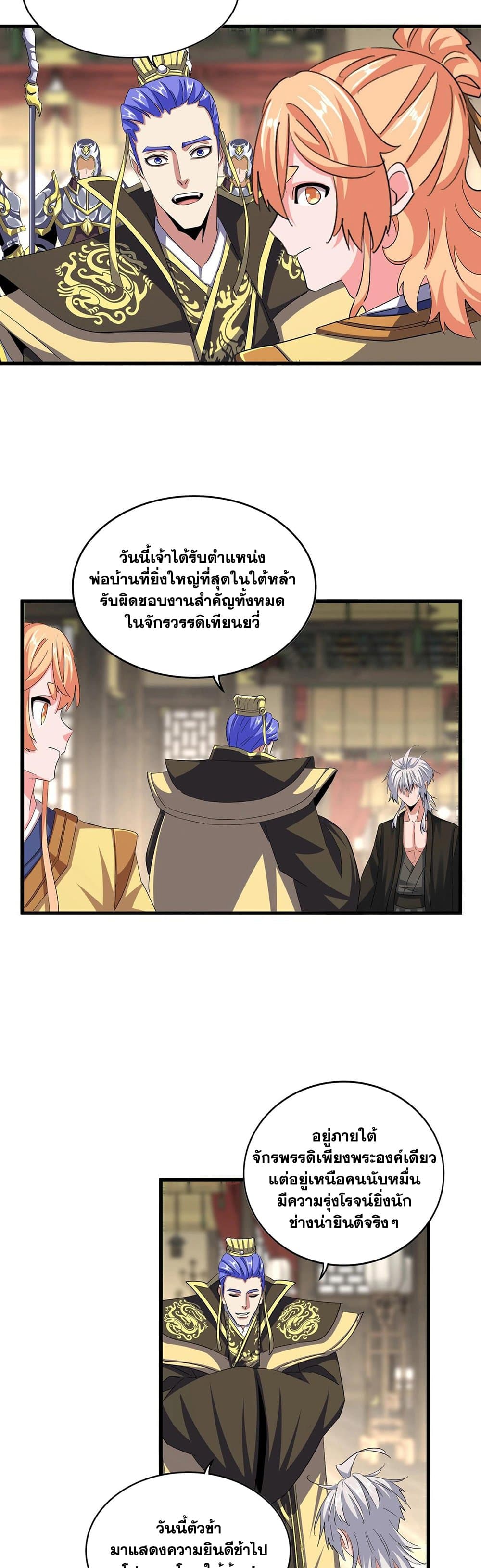 Magic Emperor ราชาจอมเวทย์ ตอนที่ 390 หน้า 6