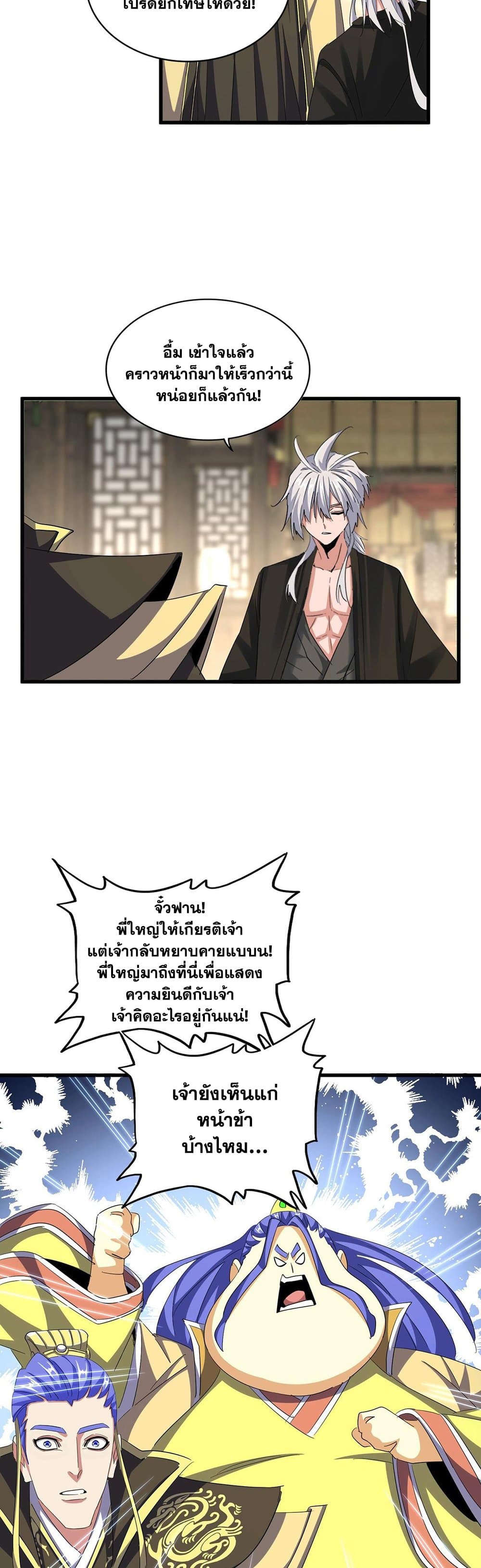 Magic Emperor ราชาจอมเวทย์ ตอนที่ 390 หน้า 7
