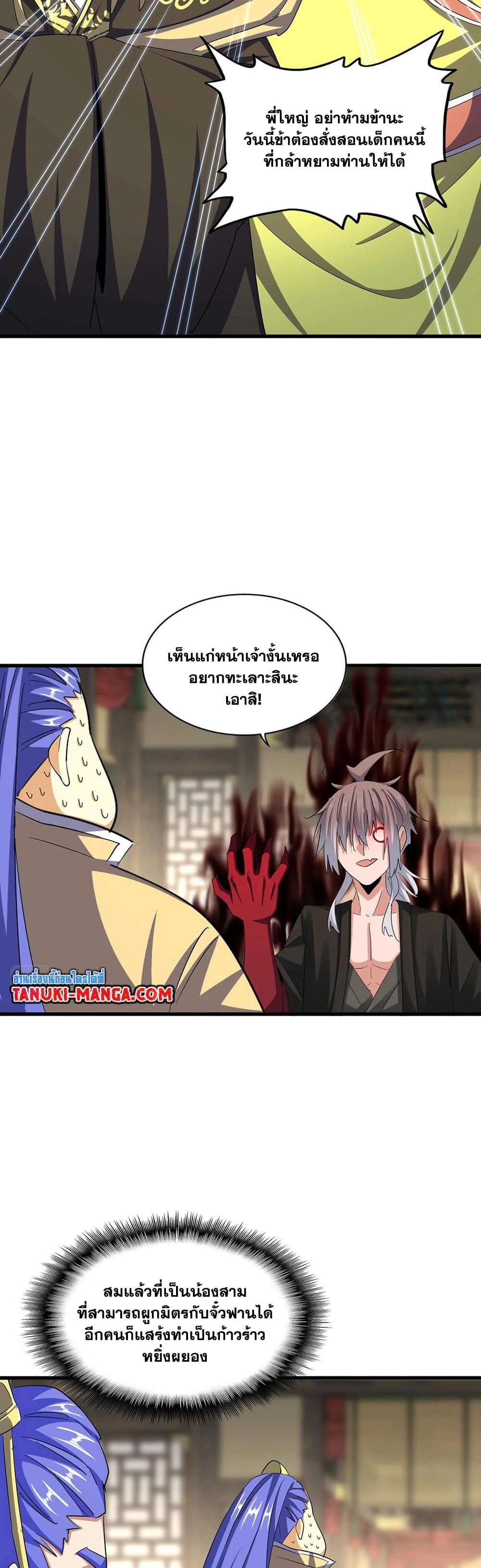 Magic Emperor ราชาจอมเวทย์ ตอนที่ 390 หน้า 8