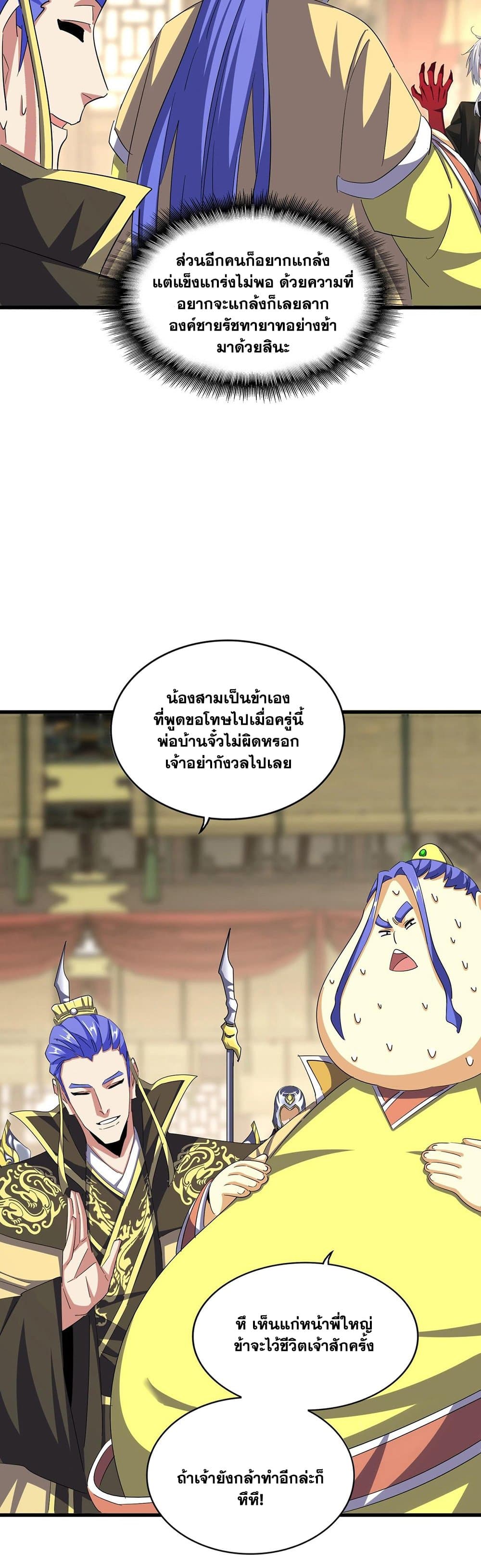 Magic Emperor ราชาจอมเวทย์ ตอนที่ 390 หน้า 9