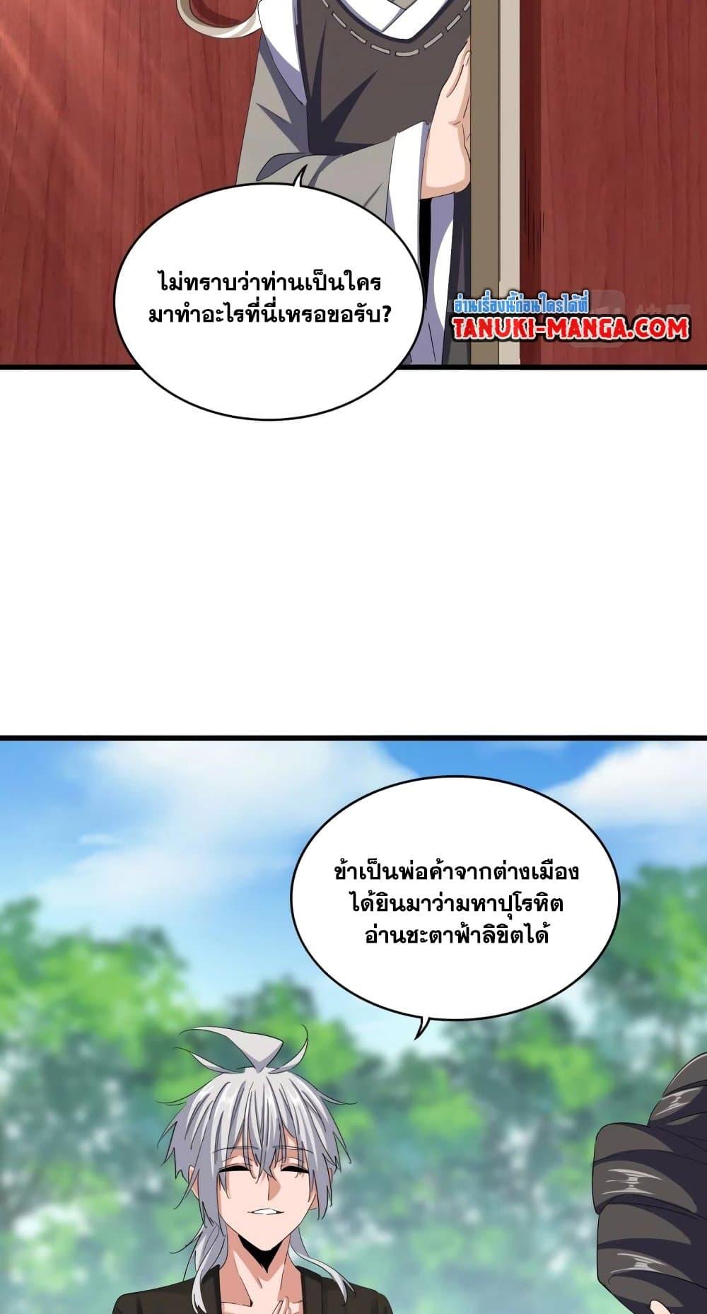 Magic Emperor ราชาจอมเวทย์ ตอนที่ 392 หน้า 15