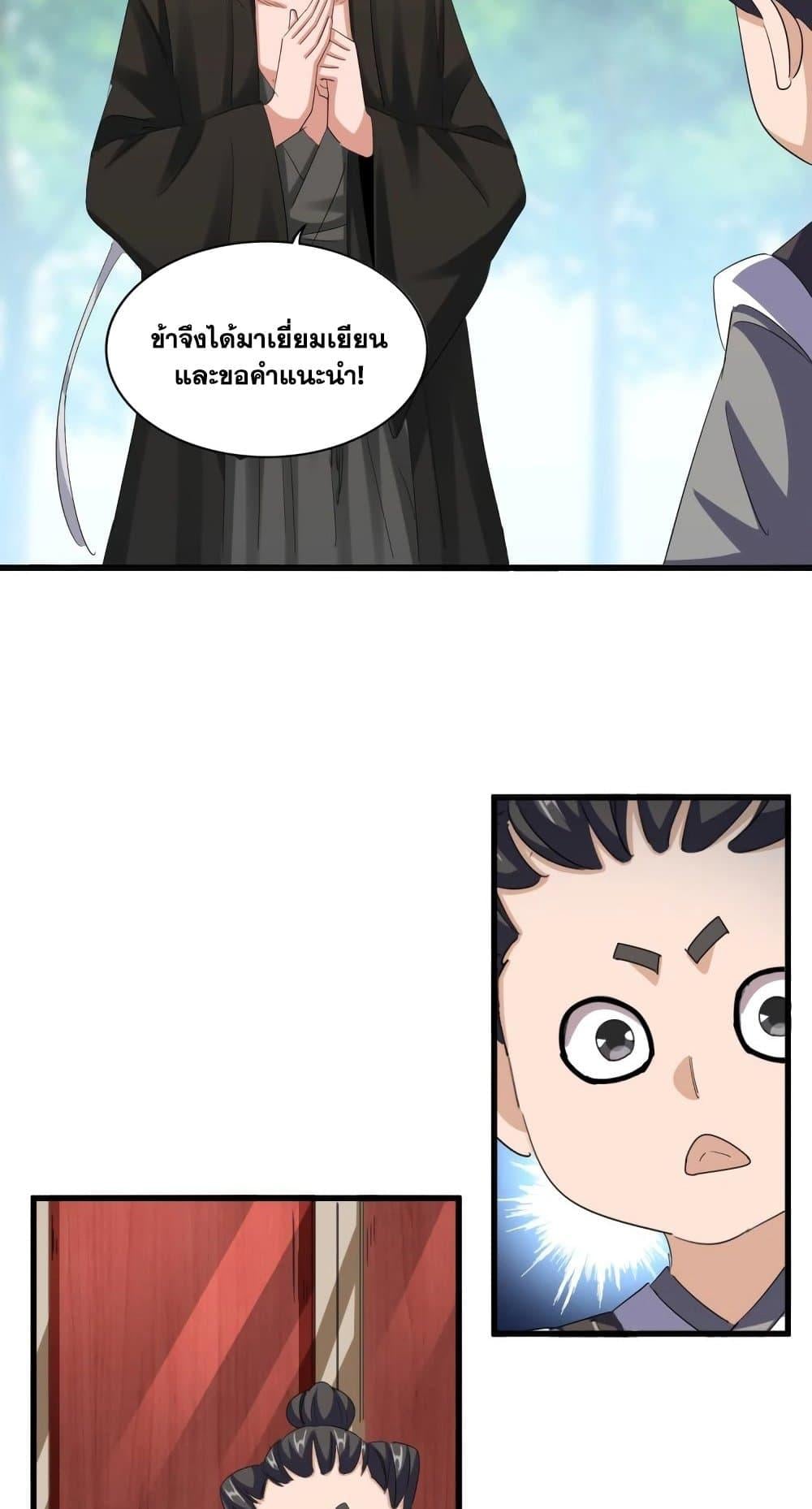 Magic Emperor ราชาจอมเวทย์ ตอนที่ 392 หน้า 16