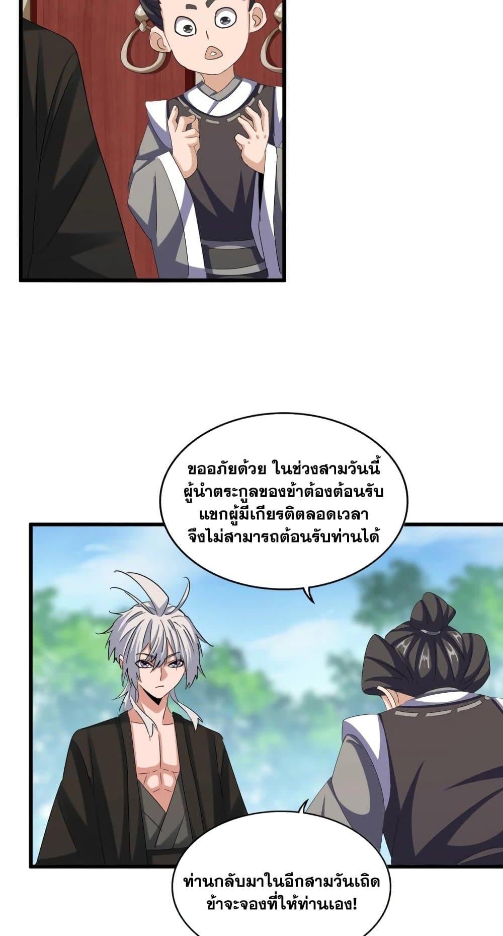 Magic Emperor ราชาจอมเวทย์ ตอนที่ 392 หน้า 17