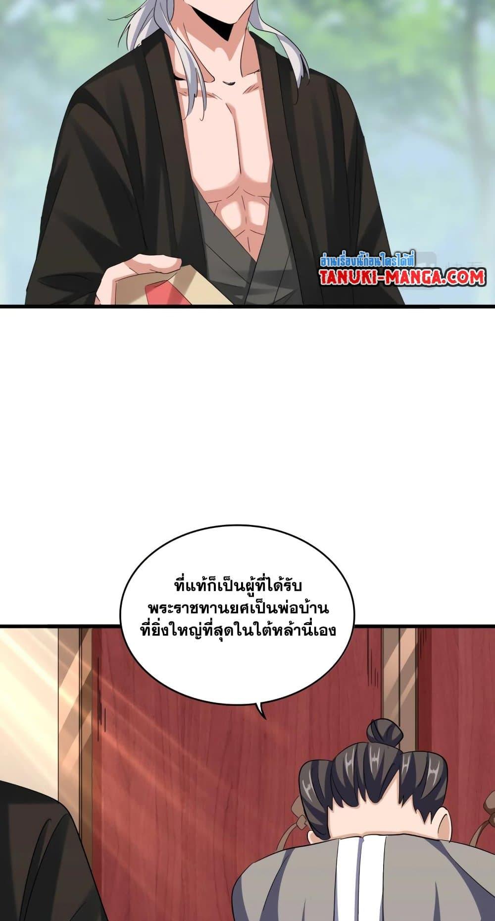 Magic Emperor ราชาจอมเวทย์ ตอนที่ 392 หน้า 20