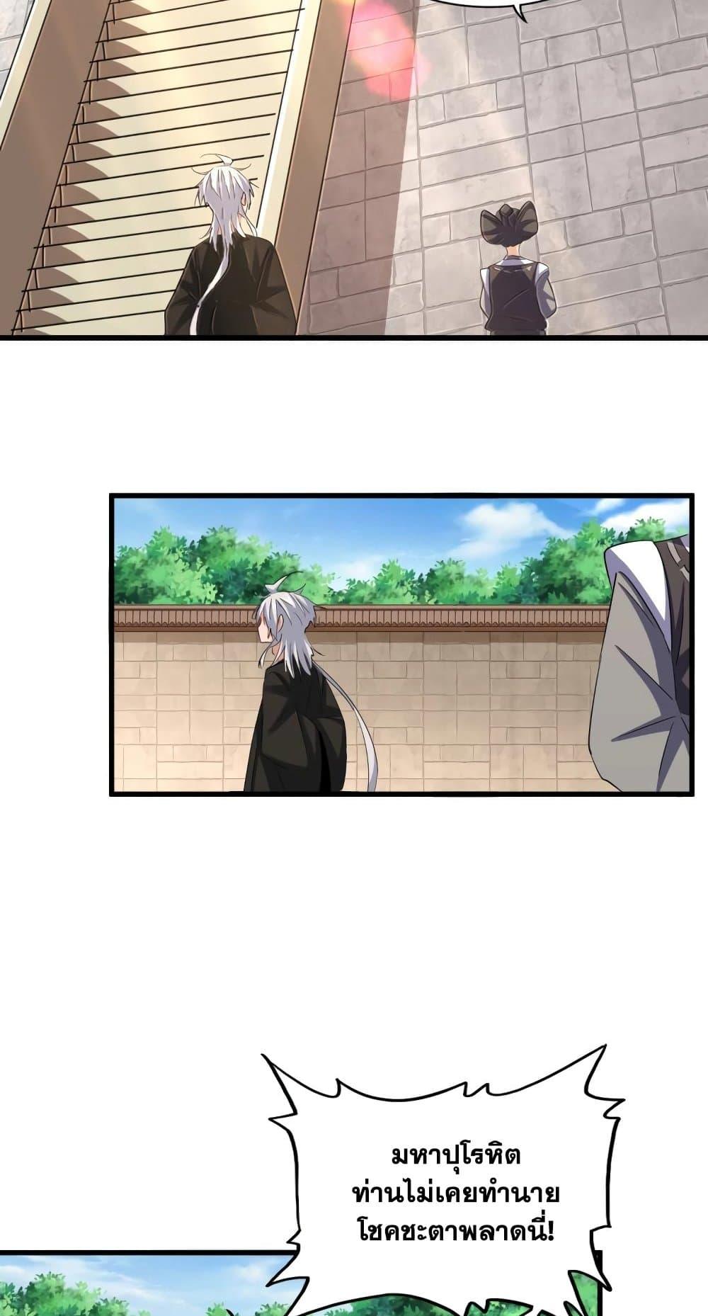 Magic Emperor ราชาจอมเวทย์ ตอนที่ 392 หน้า 24