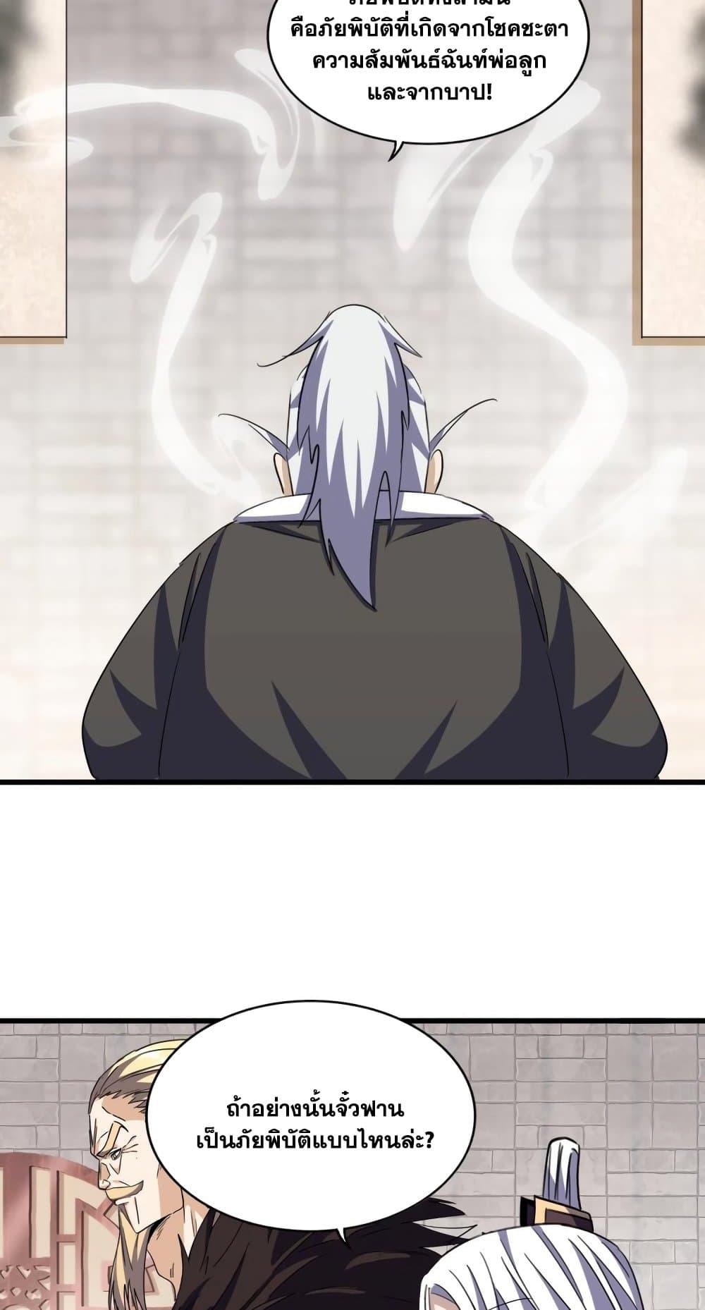 Magic Emperor ราชาจอมเวทย์ ตอนที่ 392 หน้า 32