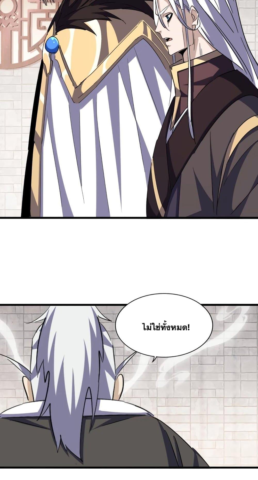 Magic Emperor ราชาจอมเวทย์ ตอนที่ 392 หน้า 33