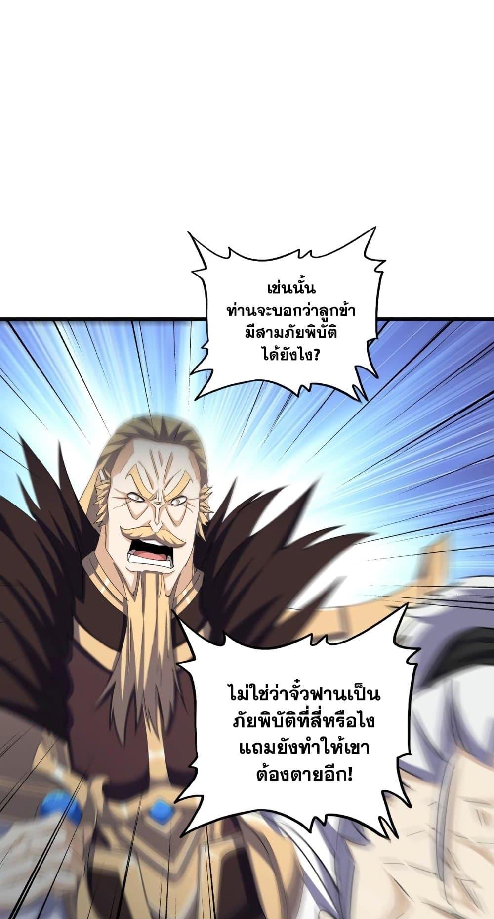 Magic Emperor ราชาจอมเวทย์ ตอนที่ 392 หน้า 34