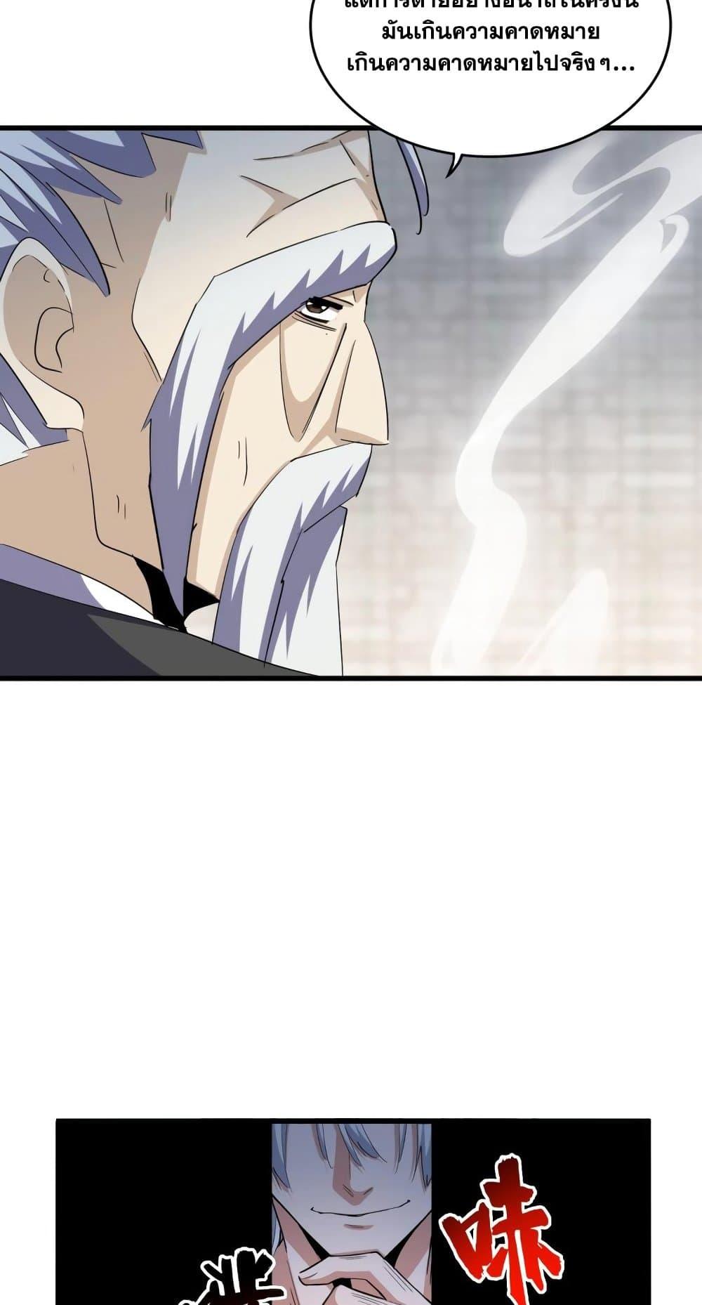 Magic Emperor ราชาจอมเวทย์ ตอนที่ 392 หน้า 36