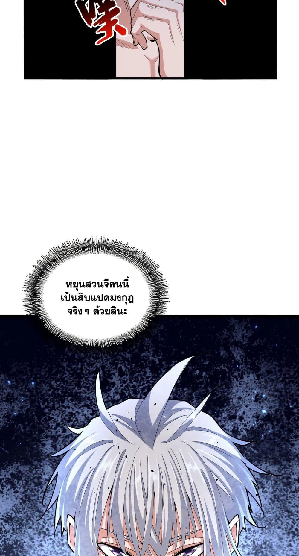 Magic Emperor ราชาจอมเวทย์ ตอนที่ 392 หน้า 37