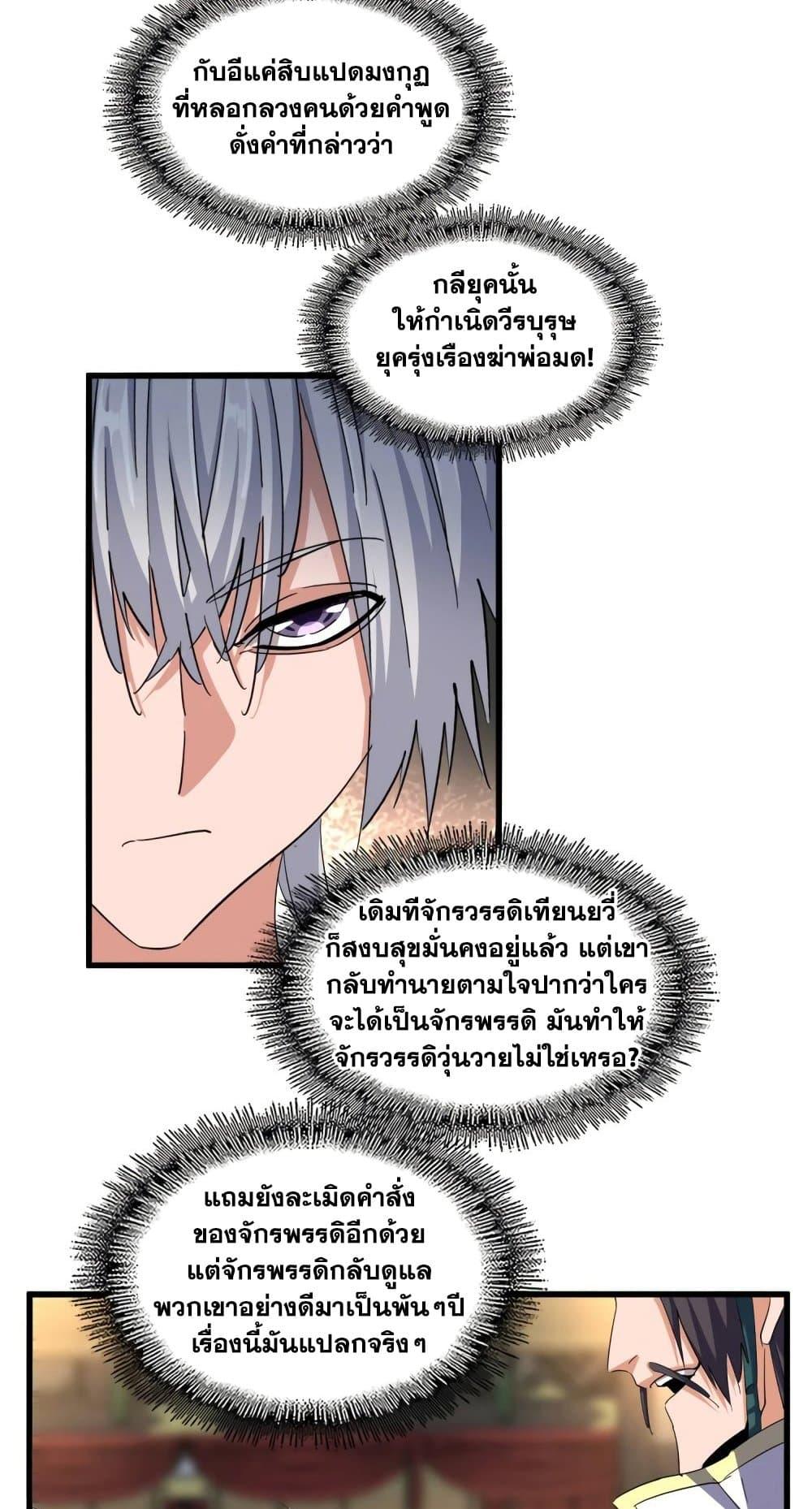 Magic Emperor ราชาจอมเวทย์ ตอนที่ 392 หน้า 4