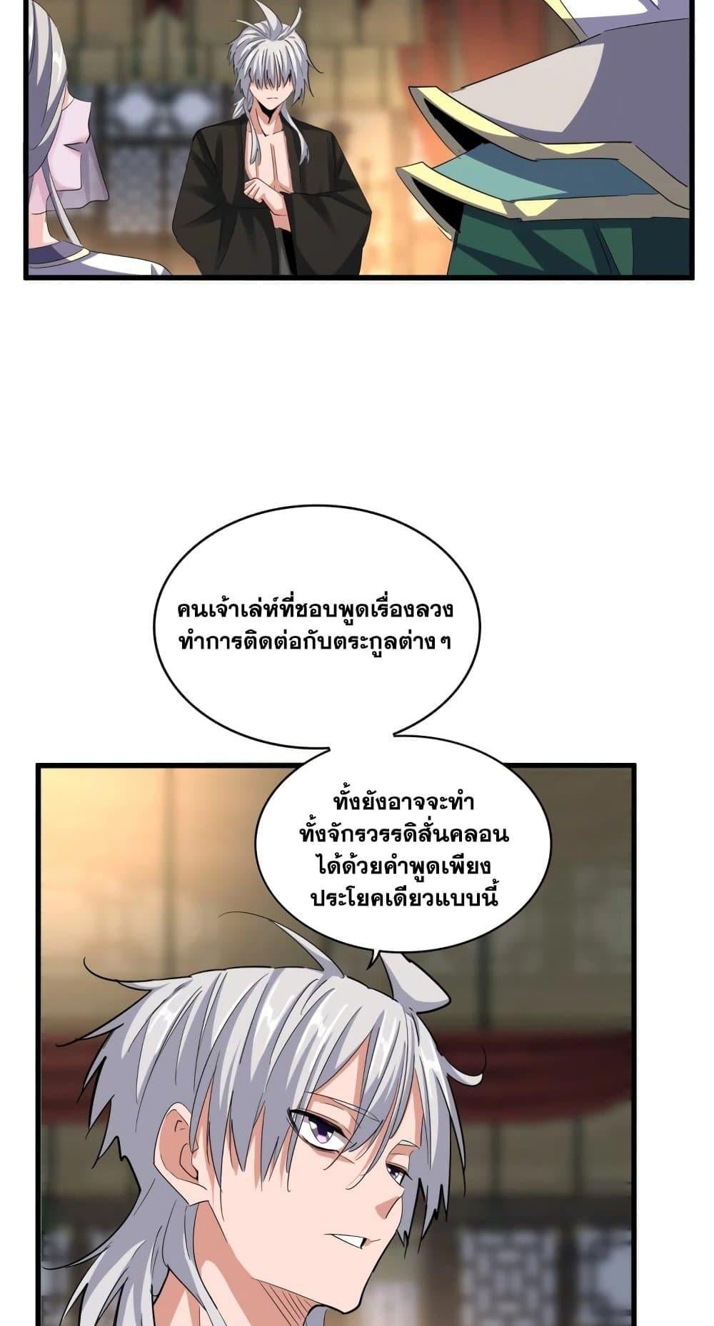 Magic Emperor ราชาจอมเวทย์ ตอนที่ 392 หน้า 5