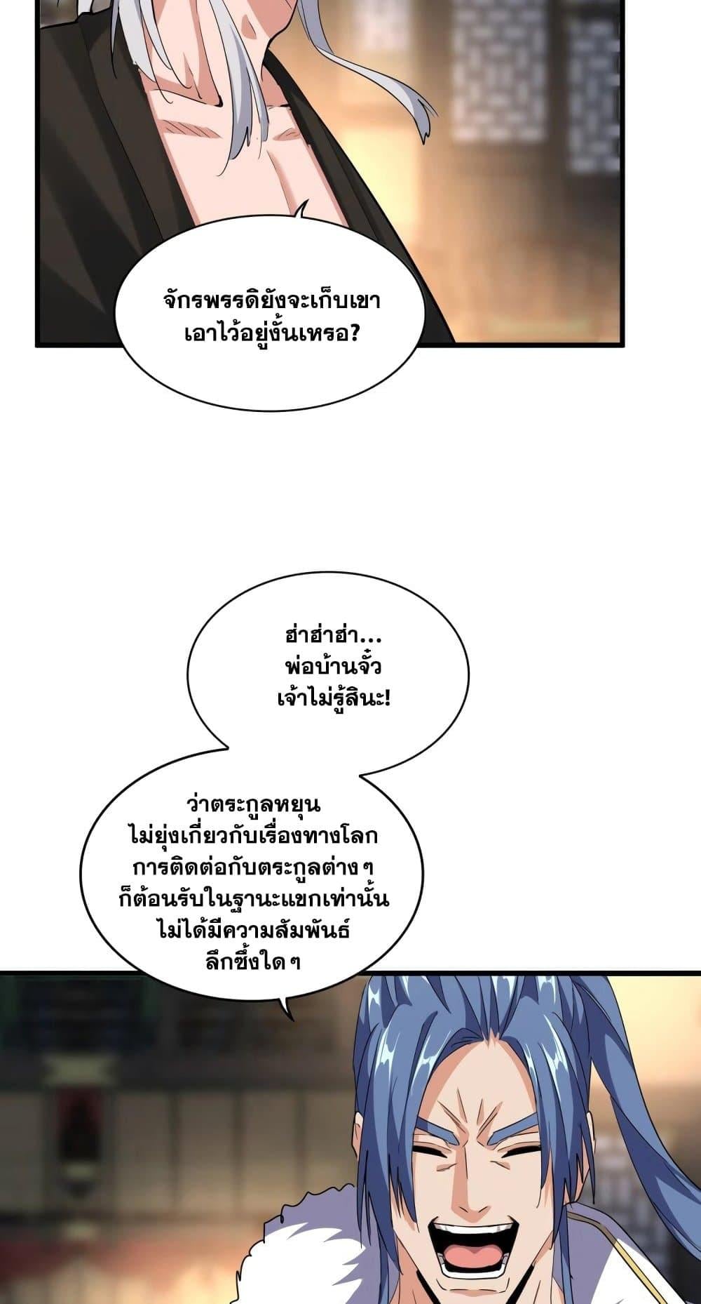 Magic Emperor ราชาจอมเวทย์ ตอนที่ 392 หน้า 6