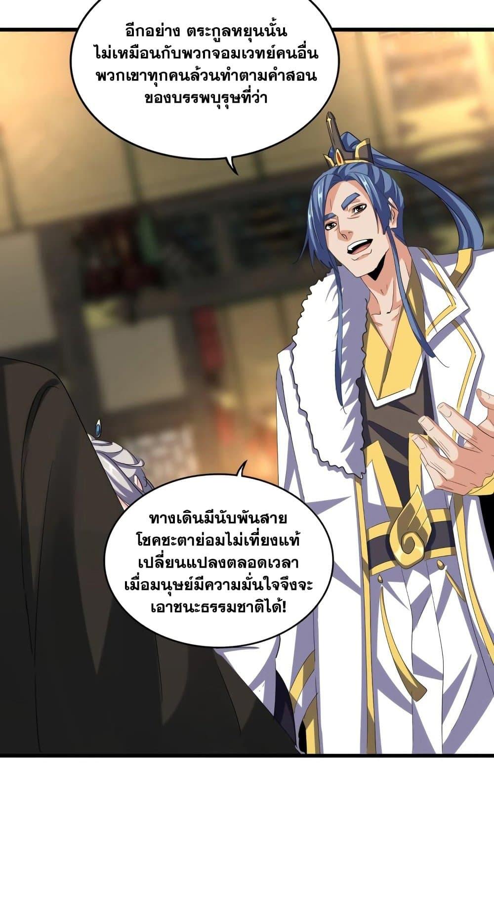 Magic Emperor ราชาจอมเวทย์ ตอนที่ 392 หน้า 8
